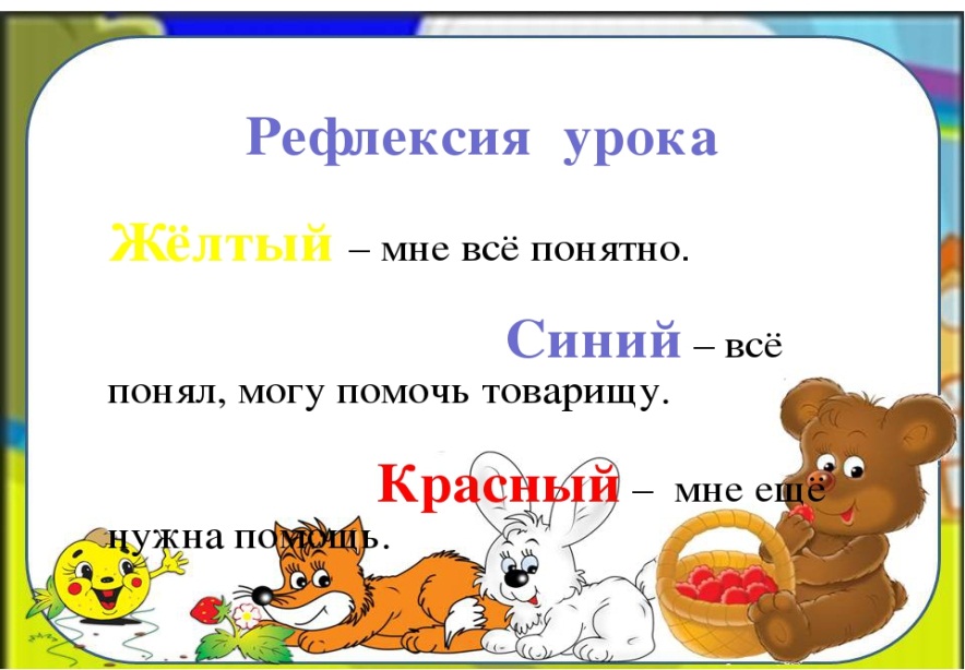 Краткосрочный план по русскому языку 1 класс Тема : Мои друзья.