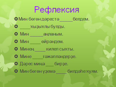 Урок по башкирскому языку на тему Предложение(2 класс)