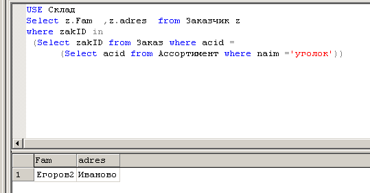 Методическая разработка «Методическая разработка по созданию баз данных на диалекте Transact-SQL для СУБД Microsoft SQL Server-проект Склад