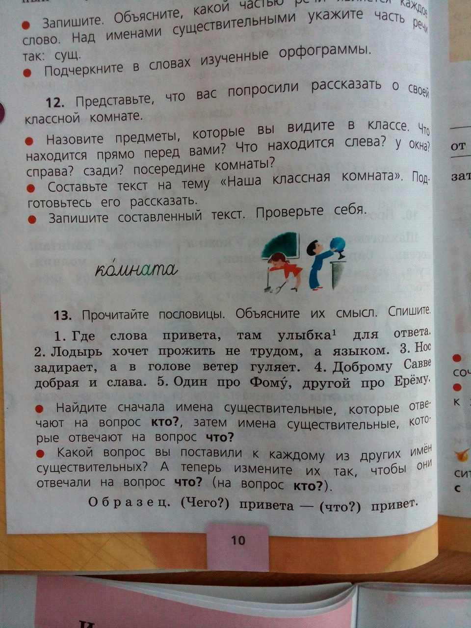 Конспект по русскому языку на тему: Значение употребления имен существительных в речи (3 класс)
