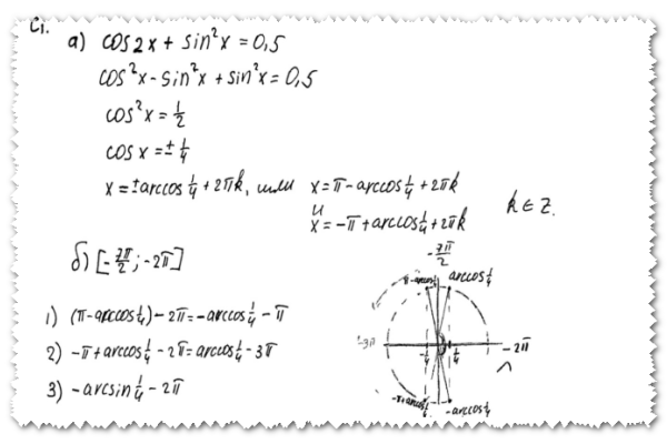 Конспект урока для 10 класса Решение тригонометрических уравнений. Готовимся к ЕГЭ