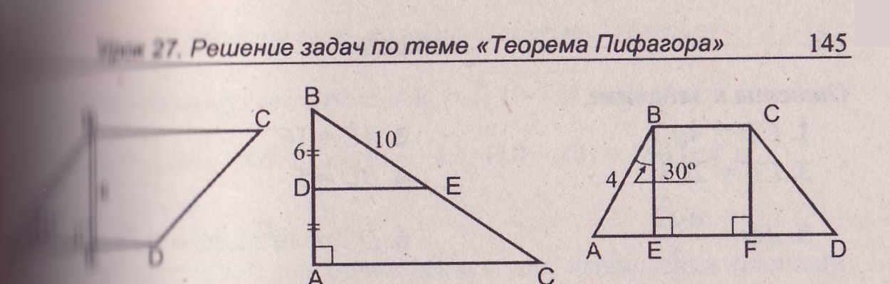 Задачи по геометрии 8 класс теорема Пифагора. Контрольная на тему теорема пифагора 8 класс