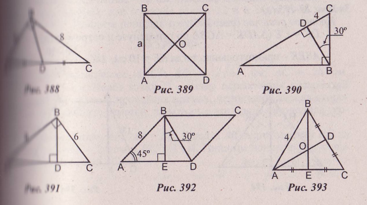 Конспект урока по теме Решение задач на применение теоремы Пифагора