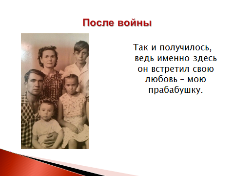 Проектно-исследовательская работа Мой прадедушка- солдат Великой Отечественной войны