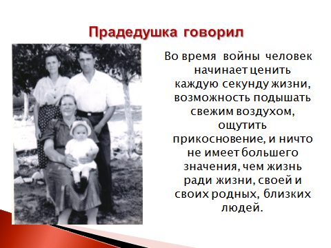 Проектно-исследовательская работа Мой прадедушка- солдат Великой Отечественной войны