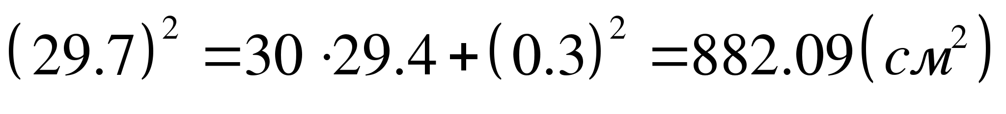 Применение формул сокращенного умножения для вычисления квадратов чисел