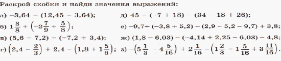 Смотр знаний по математике на тему Действия с рациональными числами (6 класс)