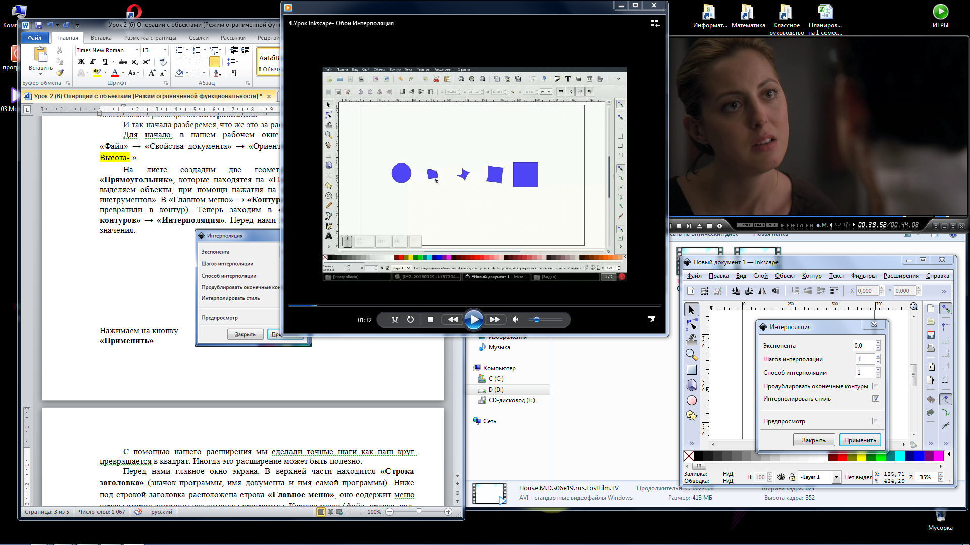 Урок по компьютерной графике: Операции с объектами в Inkscape. Создание обоев с расширением интерполяция