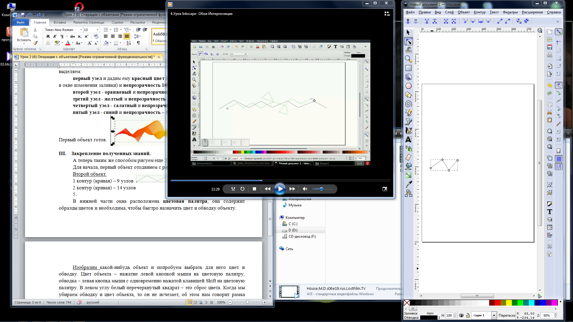 Урок по компьютерной графике: Операции с объектами в Inkscape. Создание обоев с расширением интерполяция