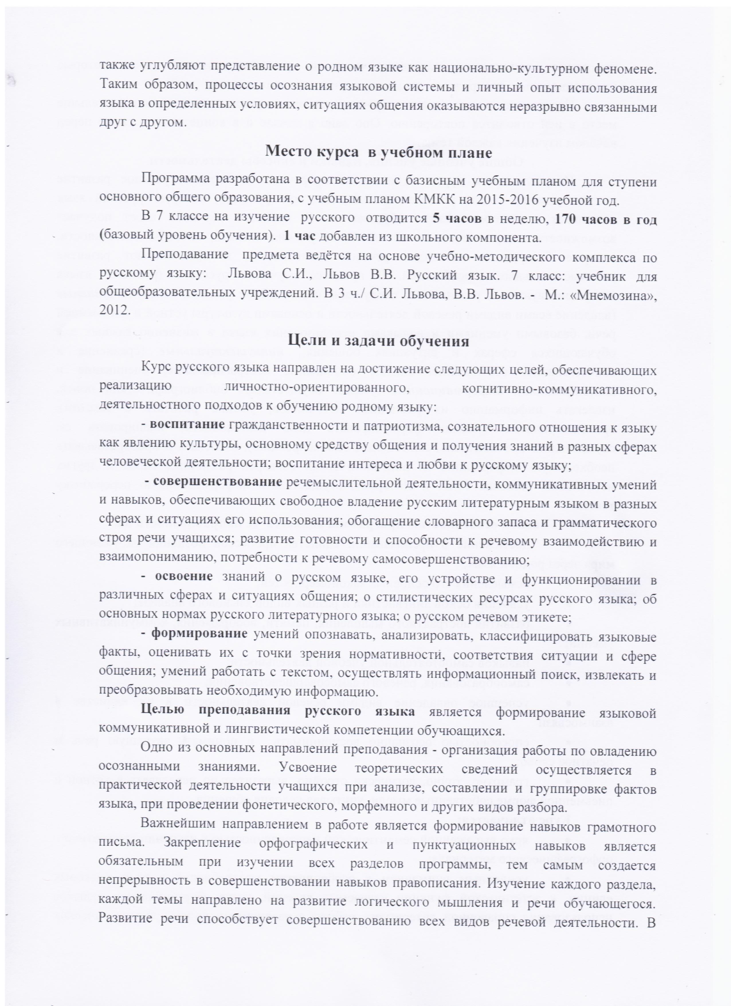 Пояснительная записка к рабочей программе по русскому языку 7 класс