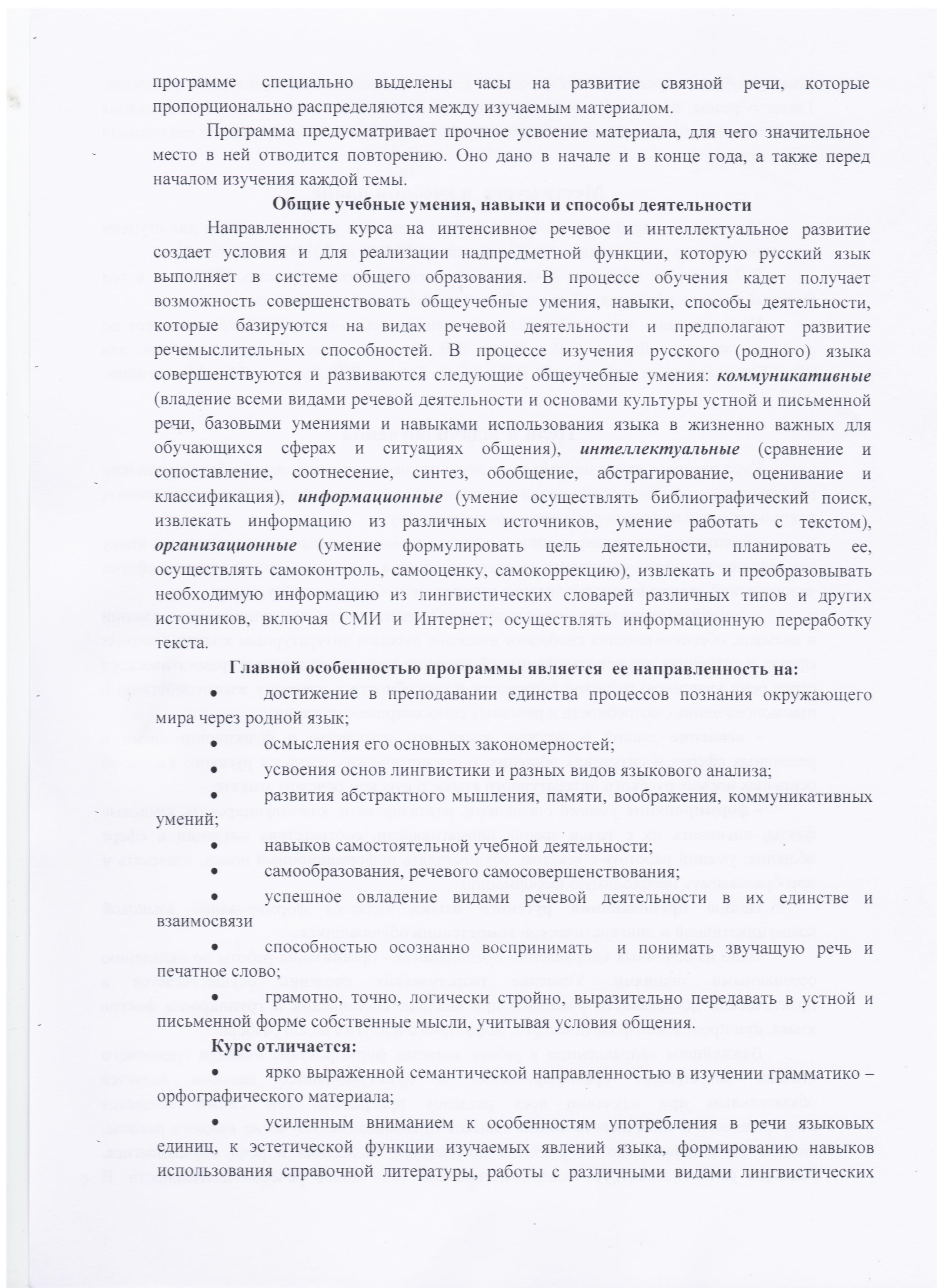 Пояснительная записка к рабочей программе по русскому языку 7 класс