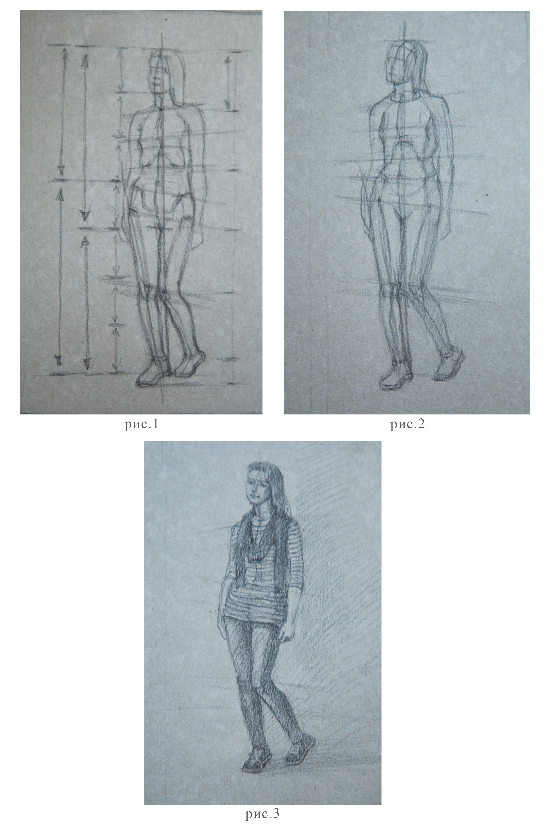 Зарисовка фигуры человека. Методическая разработка к программе учебного предмета Рисунок (6 - 9 класс 12-17 лет).