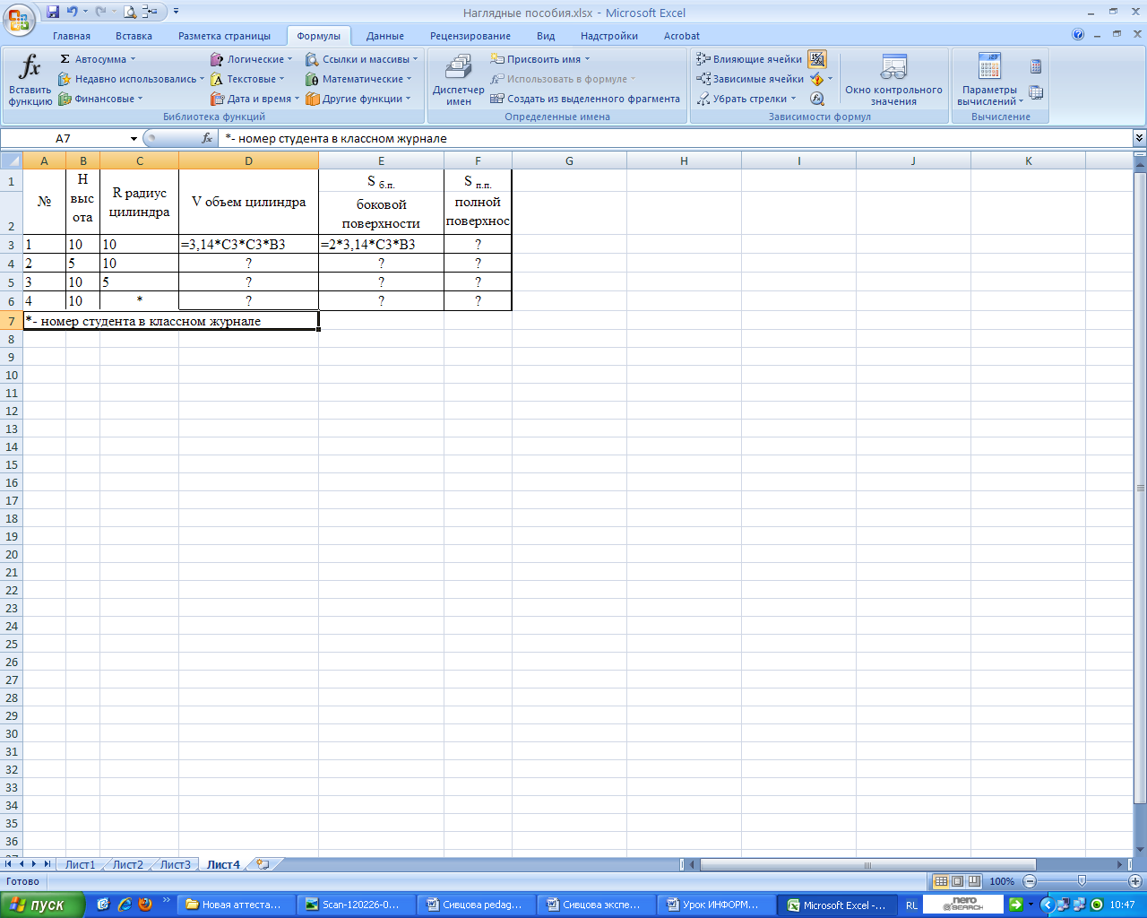 План-конспект открытого урока по Информатике на тему: Вычисление площадей в редакторе Excel
