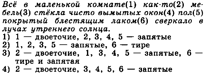 Тесты по русскому языку по теме Однородные члены предложения (8 класс)