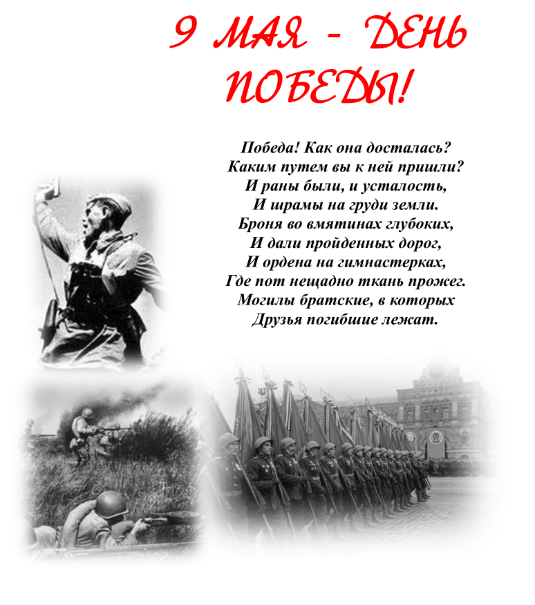 Студенческая газета 9 мая - День Победы.