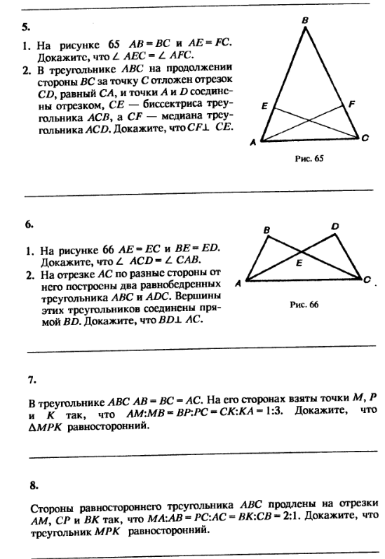 Дидактический материал к урокам геометрии 7 класс