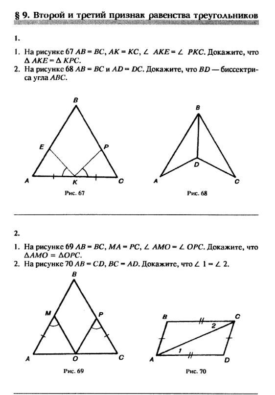 Дидактический материал к урокам геометрии 7 класс