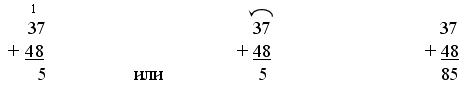 Урок по математике Вычисления вида 37+48