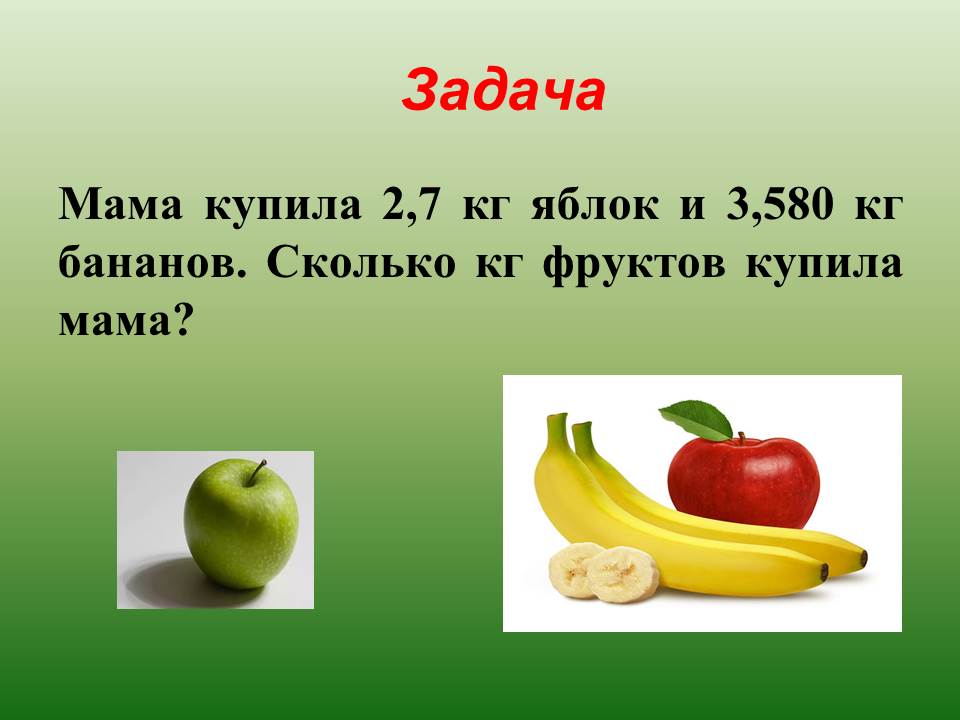 Мама купила шесть килограммов яблок. Мама купила яблоки. Мама покупает фрукты. 7 Кг яблок. 13 Кг яблок.