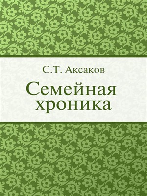 Папка-передвижка Международный день С.Т.Аксакова