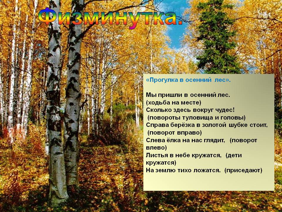 Осенний лес сочинение 2