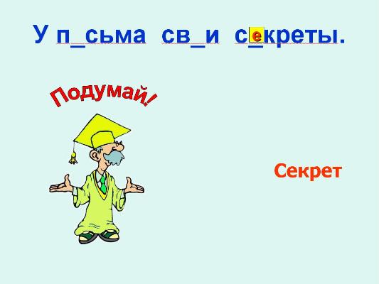 Тесты по русскому языку 1 класс