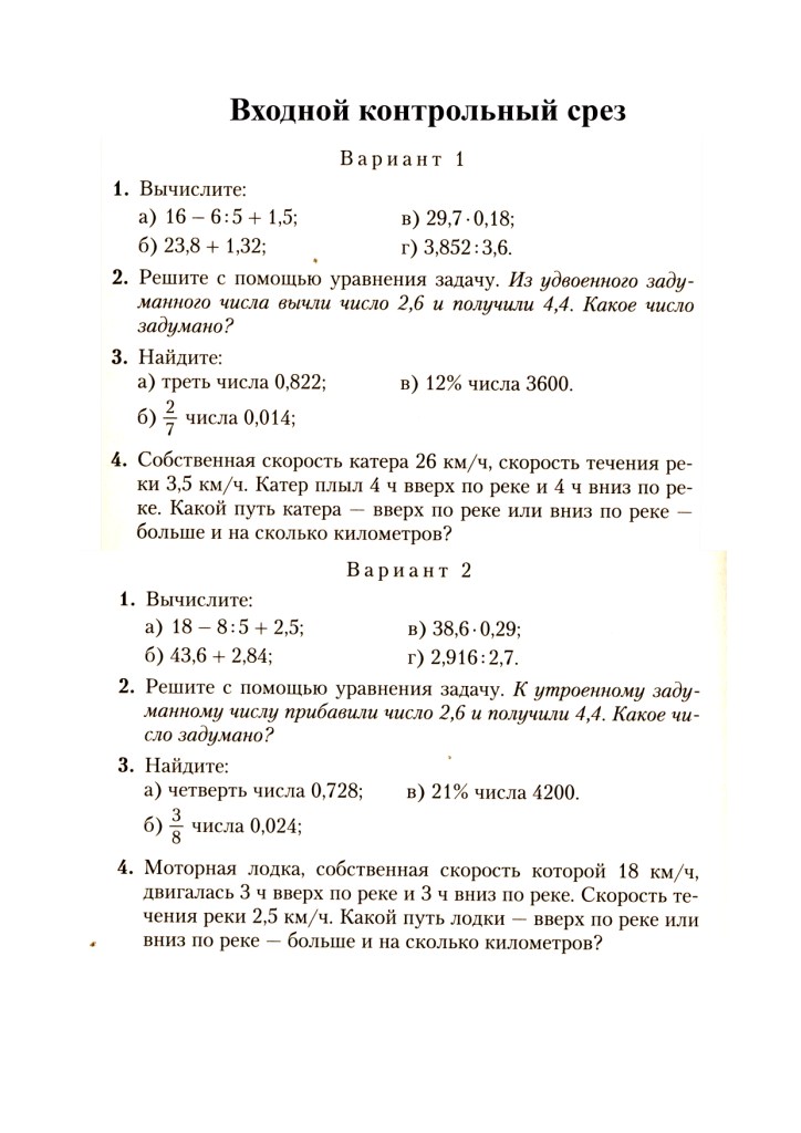 Рабочая программа по математике 6 класс УМК Виленкин
