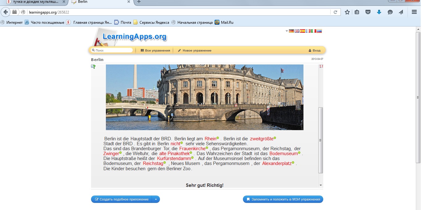 Урок немецкого языка с использованием сервисов Web 2.0