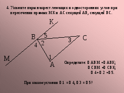 Конспект урока по геометрии Сумма углов треугольника (7 класс)