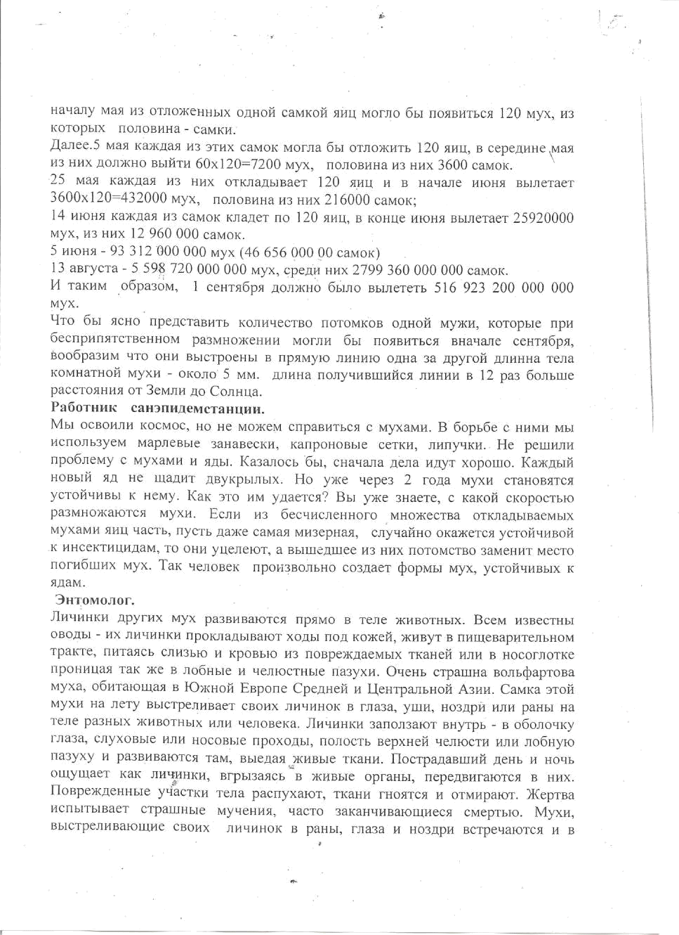 Коллективное творческое дело на тему: А в природе все взаимосвязано (Суд над мухой) 6-10 классы