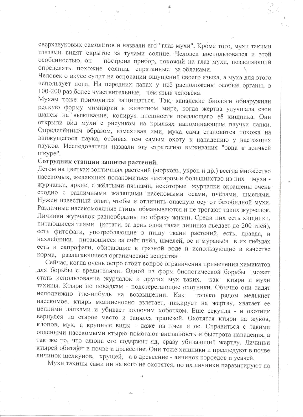 Коллективное творческое дело на тему: А в природе все взаимосвязано (Суд над мухой) 6-10 классы