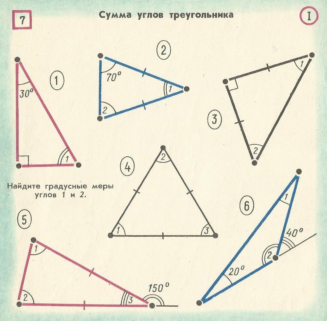 Конспект урока по теме Сумма углов треугольника