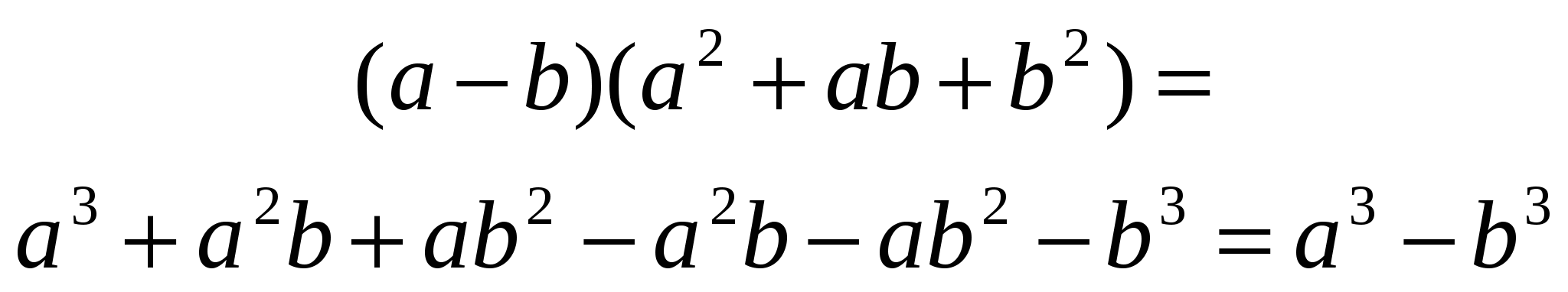 Разложение на множители суммы и разности кубов