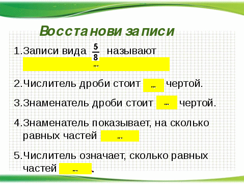 Информационная проектная работа «ДРОБИ». Автор проекта Хапсироков Тимур( 5 класс).