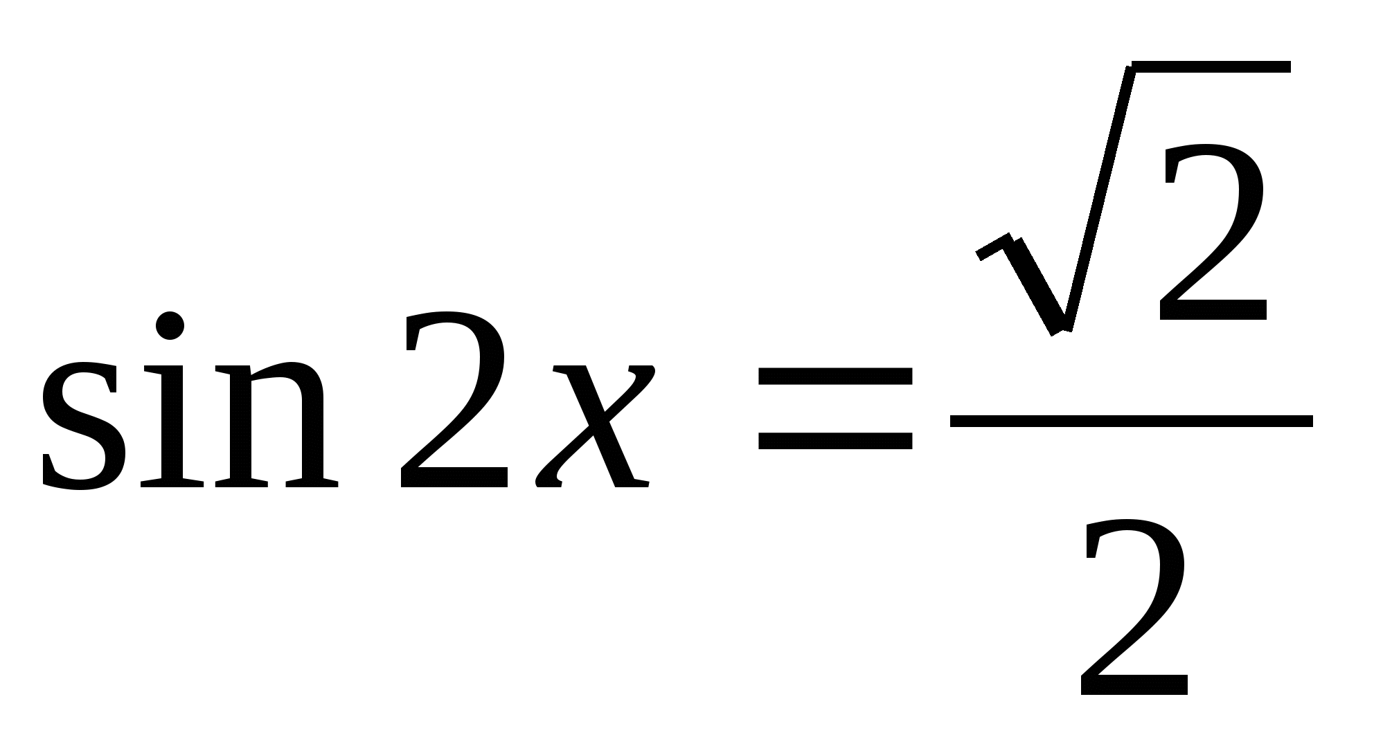 Методическая разработка урока Решение тригонометрических уравнений