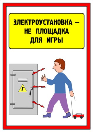 Буклет по физике на тему Правила безопасности во время работы с электроприборами