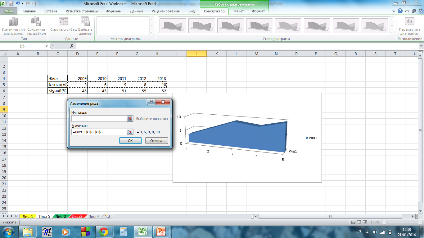 Microsoft Excel-де диаграммаларды құру және кестені баспаға дайындау 8 сынып