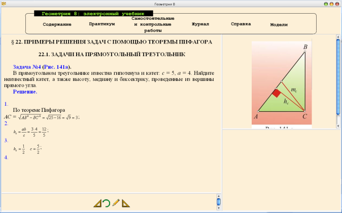 Урок на тему Примеры решения задач с помощью теоремы Пифагора с применением электронного учебника