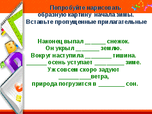 План-конспект урока по русскому языку Наблюдение над словами признаками. Развитие умения ставить вопросы.