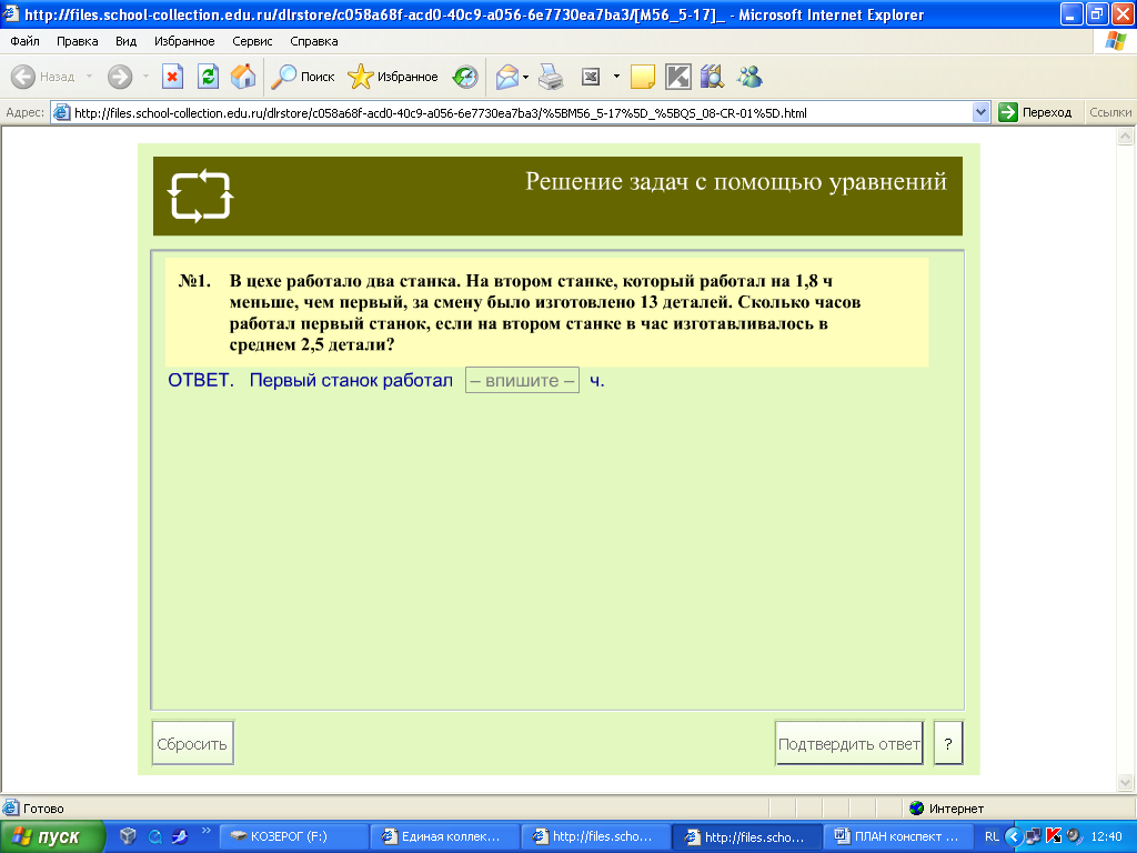 План - конспект урока по математике на тему Решение уравнений (5 класс)