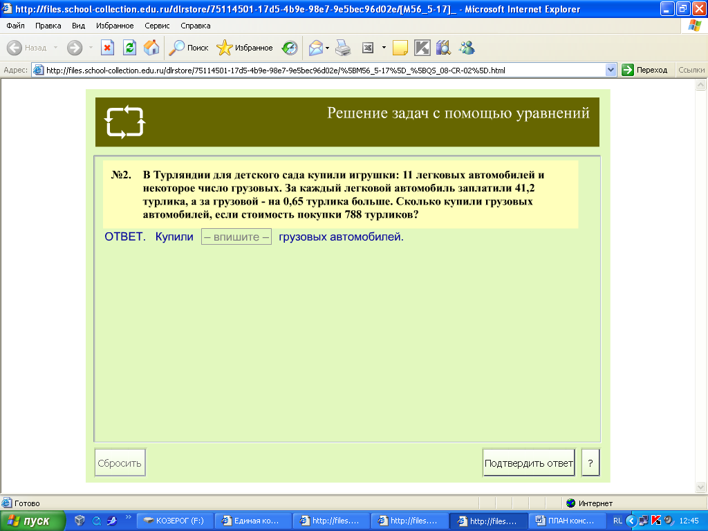 План - конспект урока по математике на тему Решение уравнений (5 класс)