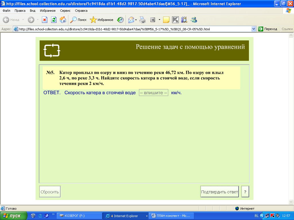 План - конспект урока по математике на тему Решение уравнений (5 класс)