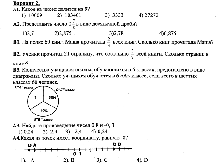 Starlight 6 класс итоговая контрольная работа. Годовая контрольная за 6 класс. Итоговая контрольная по математике 6. Итоговая контрольная по математике 6 класс. Итоговая контрольная за 6 класс по математике.