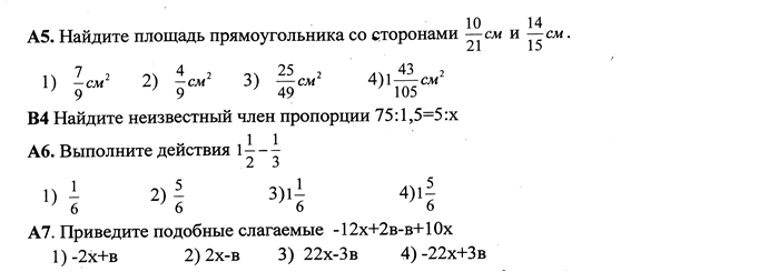 Итоговая контрольная работа по математике (6 класс)