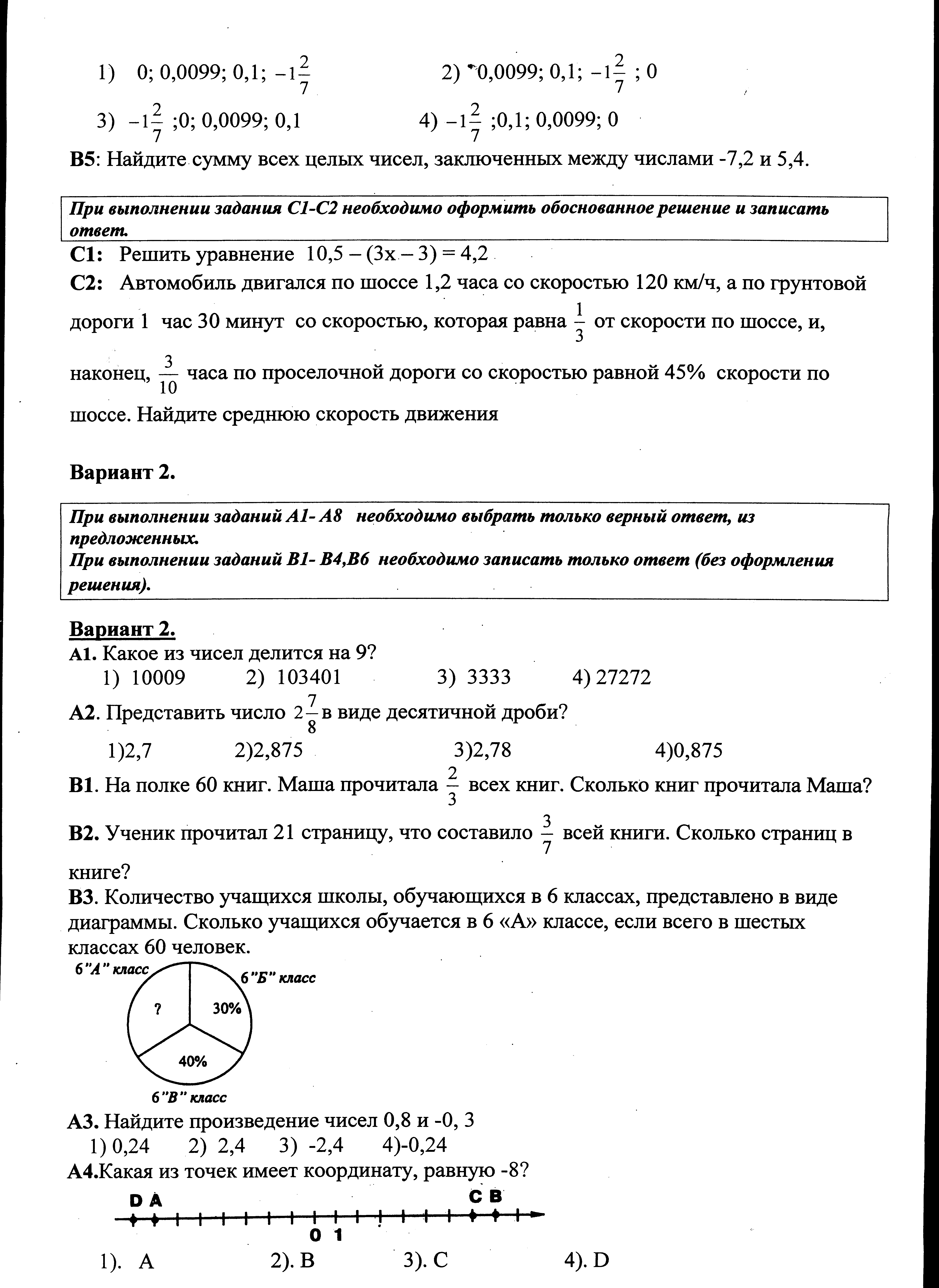 Итоговая контрольная работа по математике (6 класс)