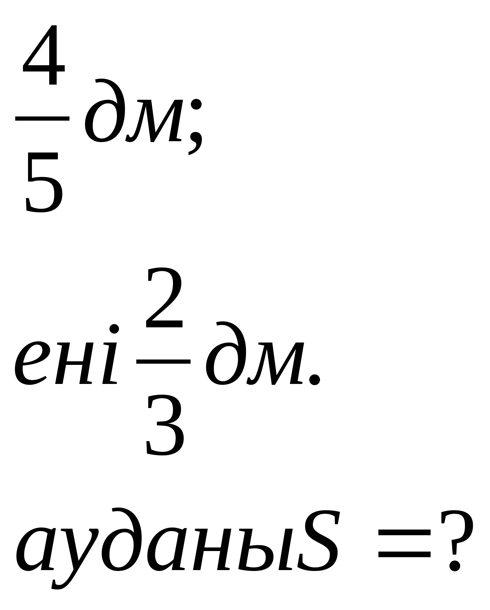 Жай бөлшектерді көбейту 5 класс