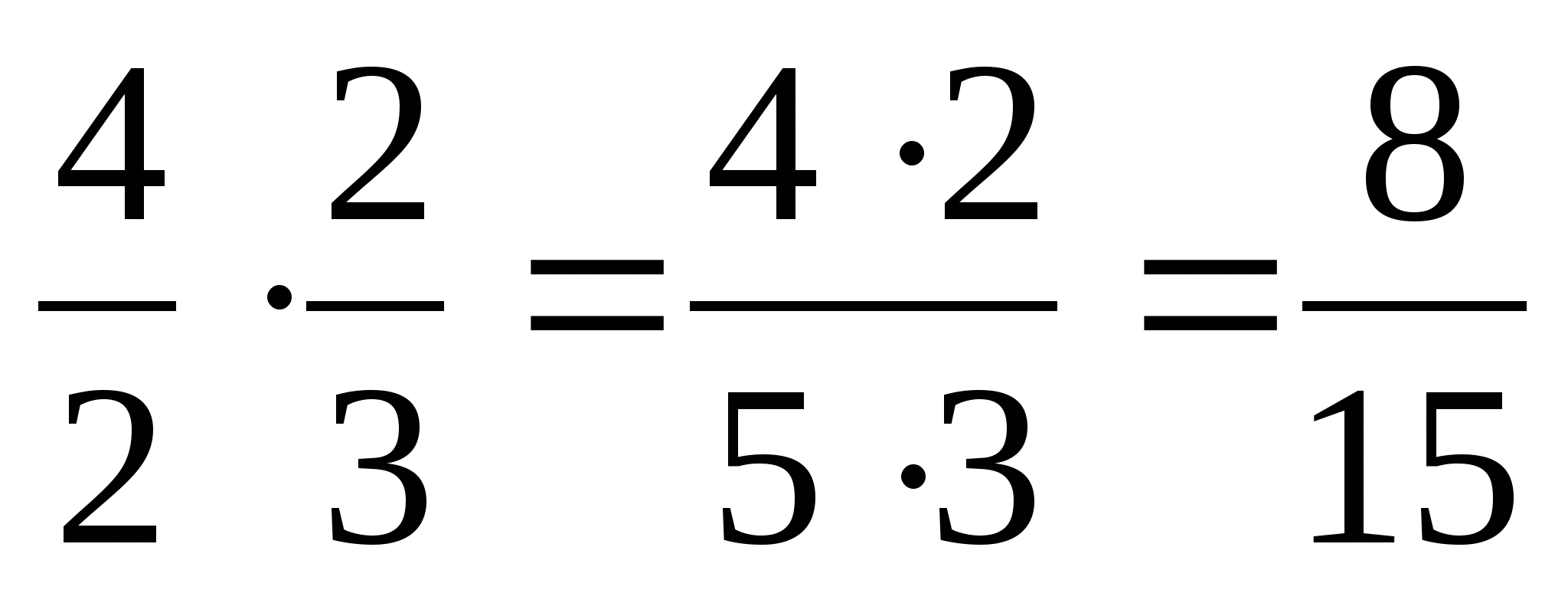 Жай бөлшектерді көбейту 5 класс