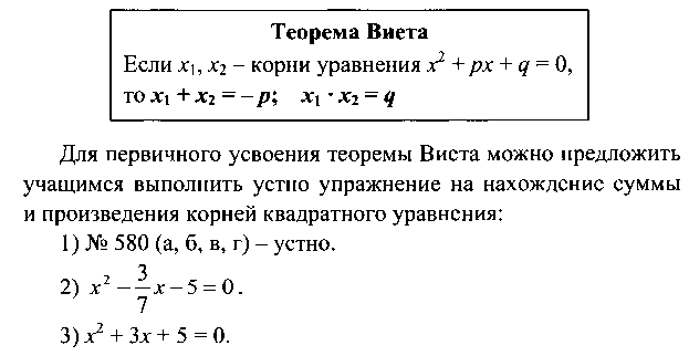 Урок алгебра 8 кл Теорема Виета