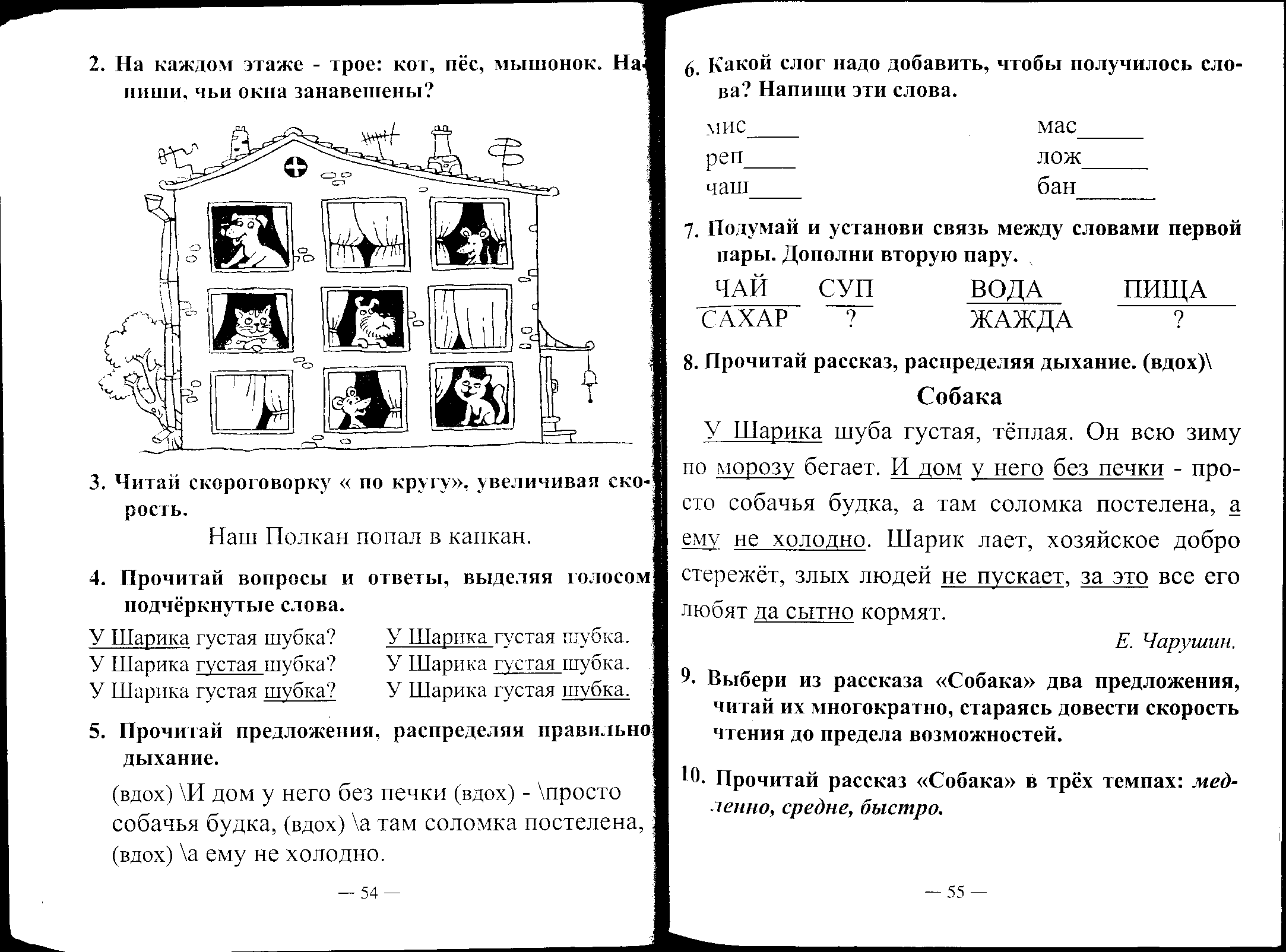 Сборник для развития техники чтения 1 класс