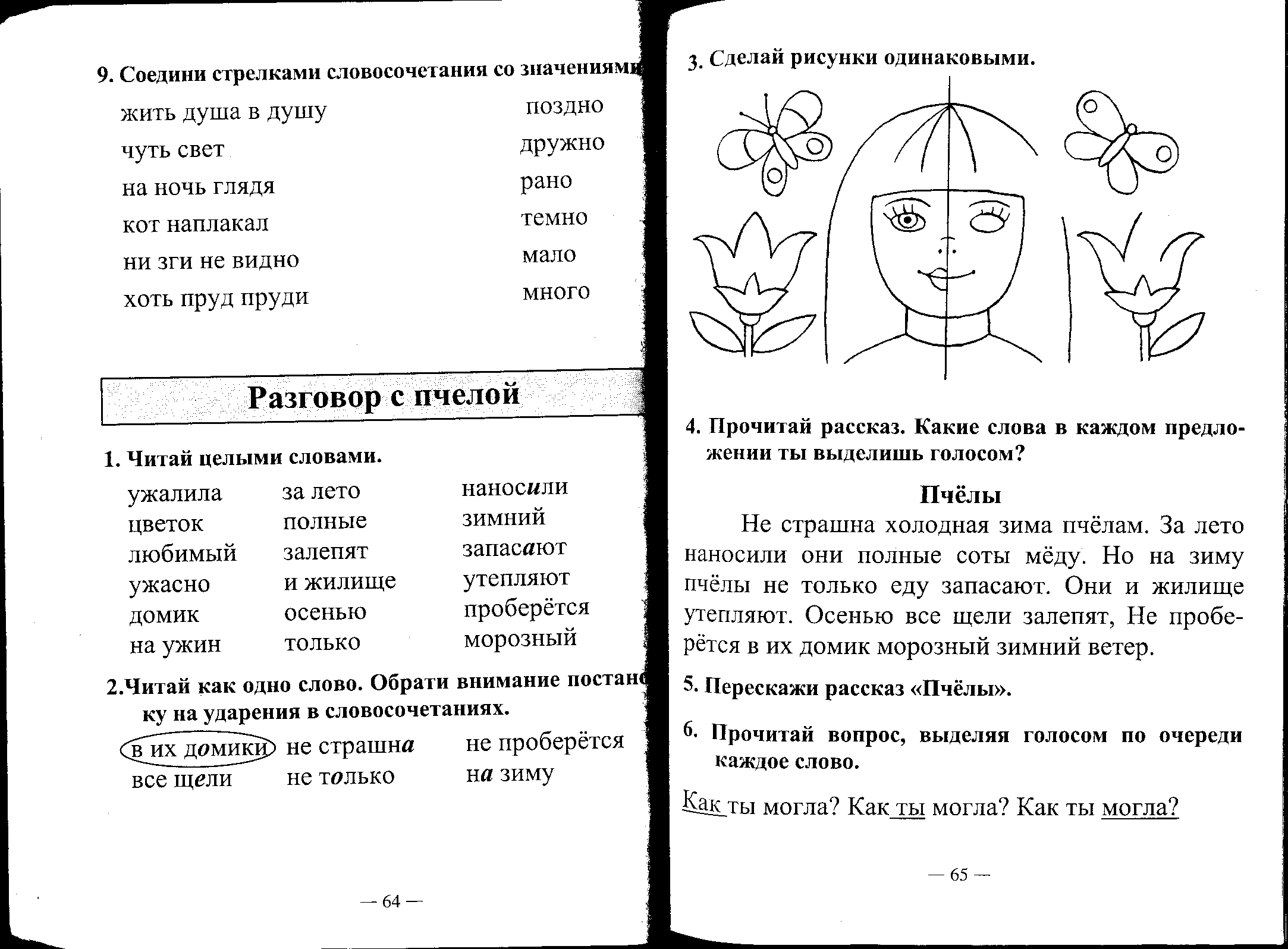 Сборник для развития техники чтения 1 класс